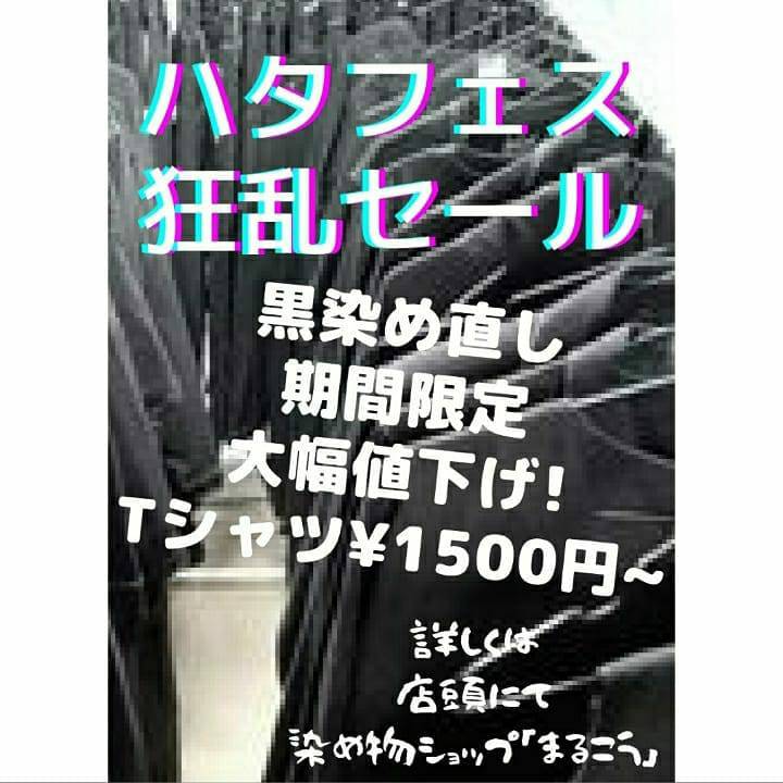 [黒染めセール期限は10/23まで！]