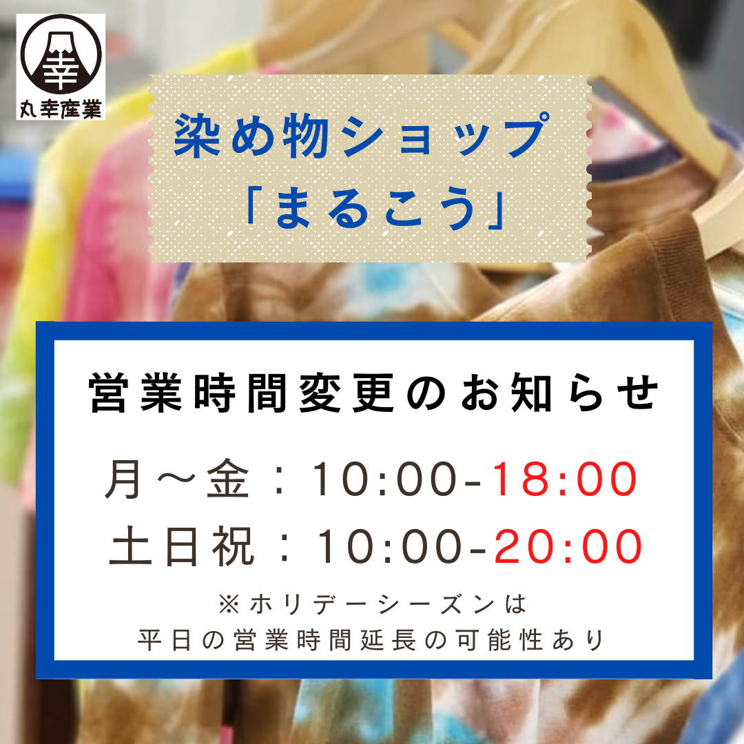 ショップ時短営業のお知らせ