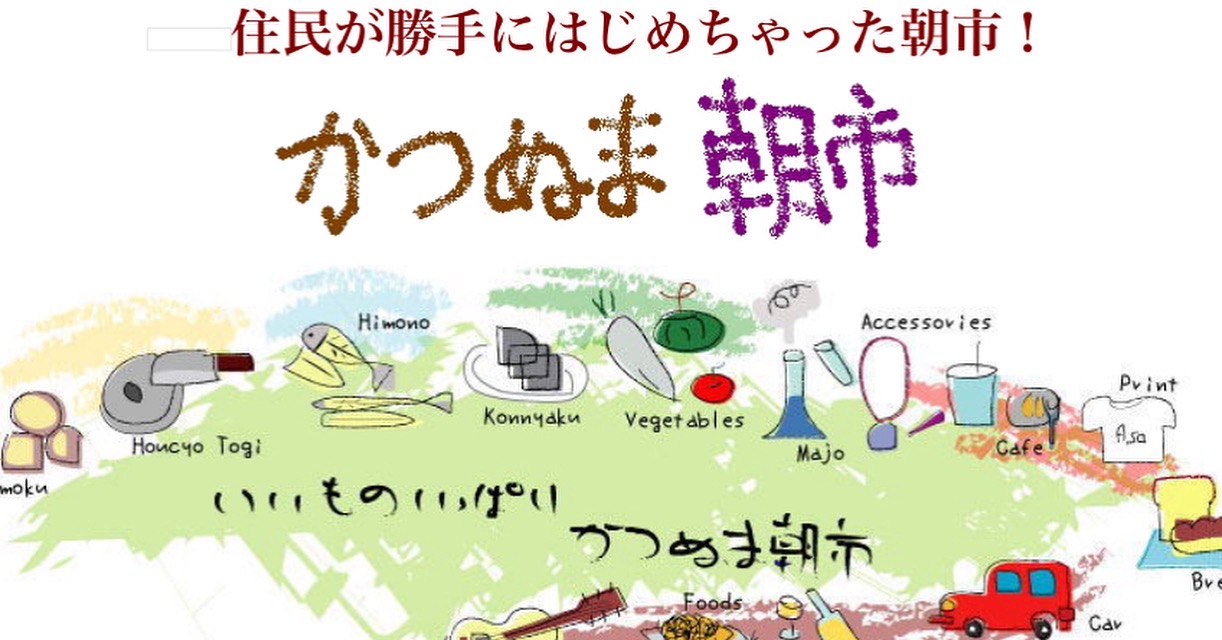 8/3(日)勝沼朝市に出店します。