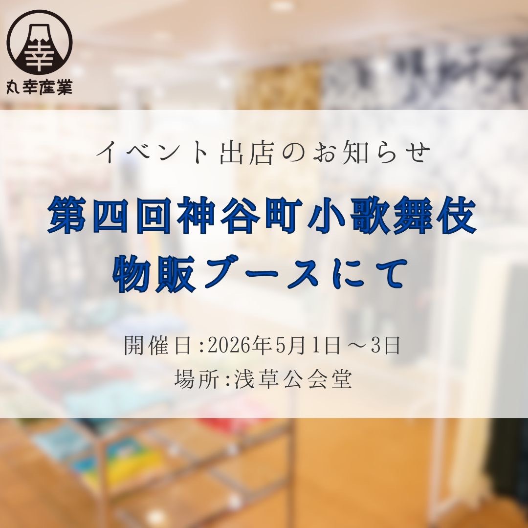 【GW イベント出店のお知らせ】
