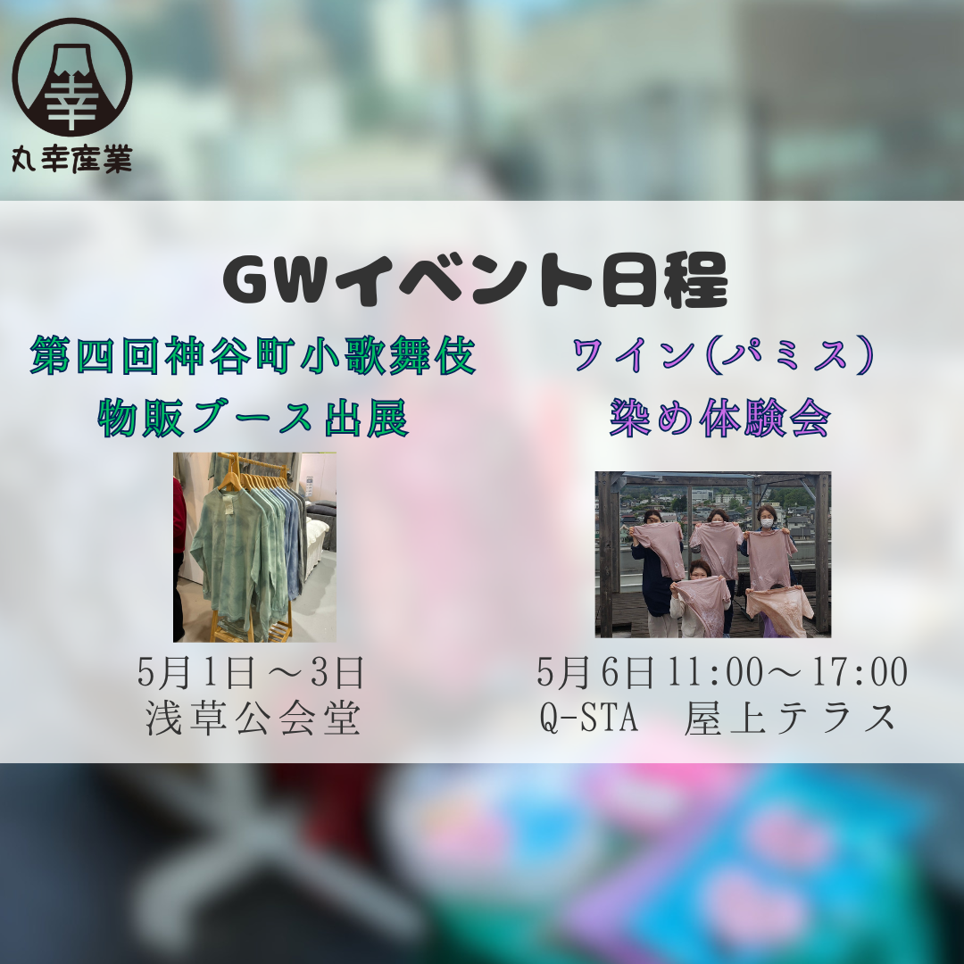 GWイベント日程について